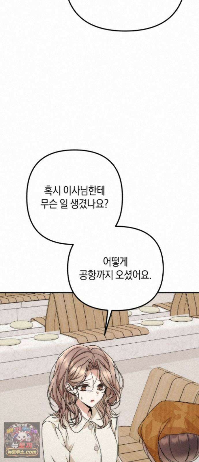 사내 계약 연애 44화 52