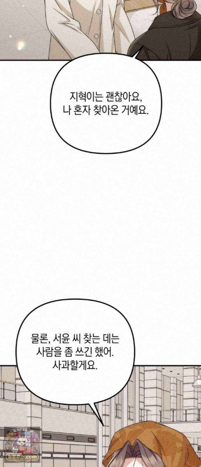 사내 계약 연애 44화 53
