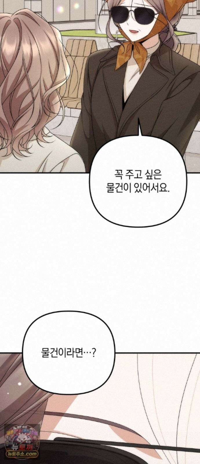 사내 계약 연애 44화 54