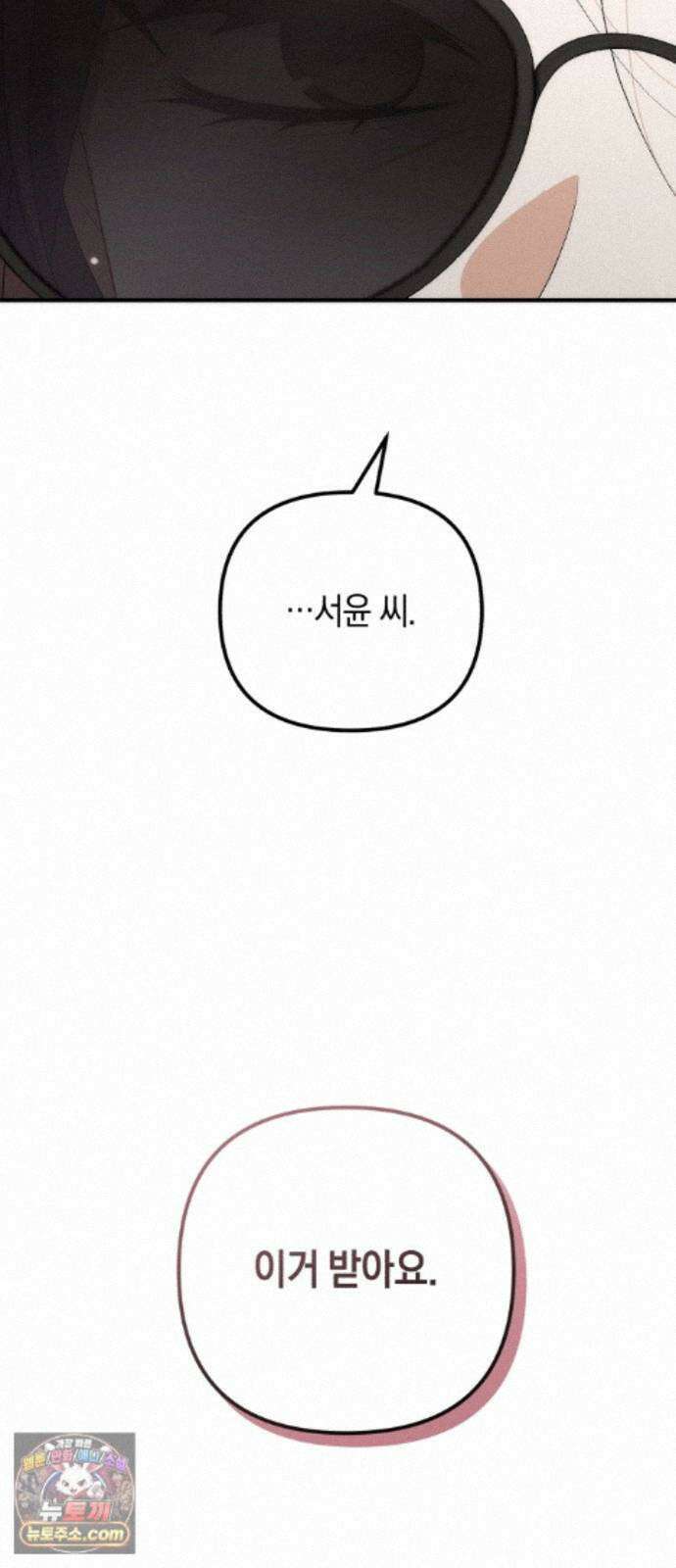 사내 계약 연애 44화 55