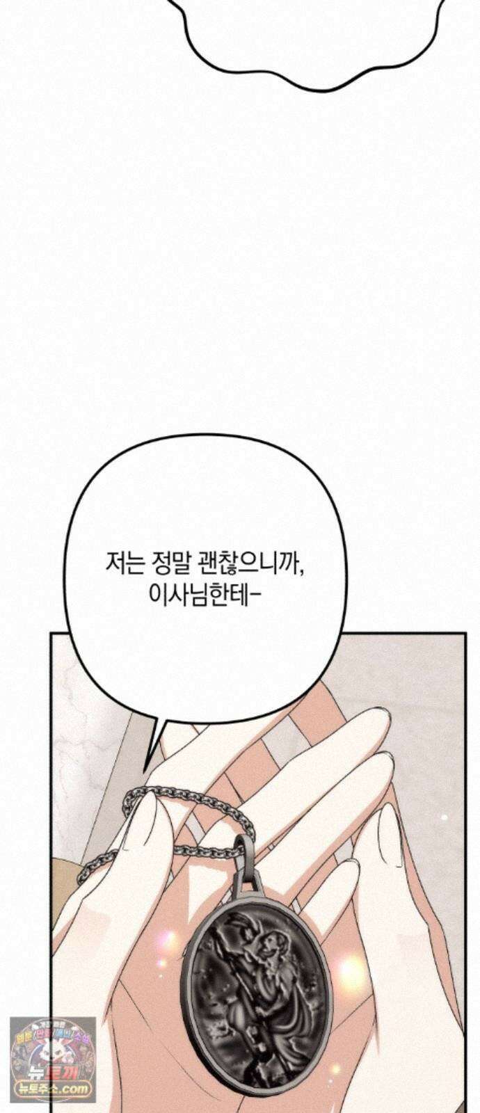 사내 계약 연애 44화 58