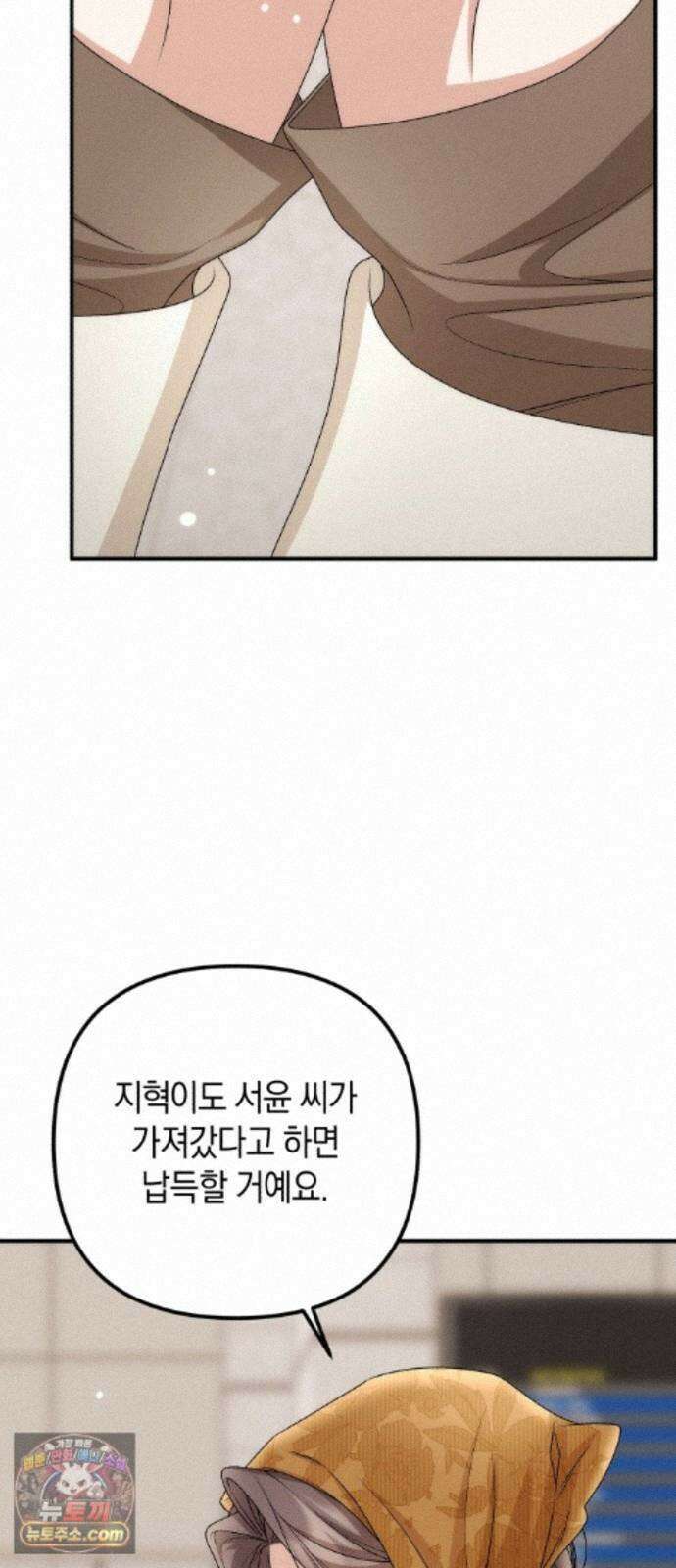 사내 계약 연애 44화 59