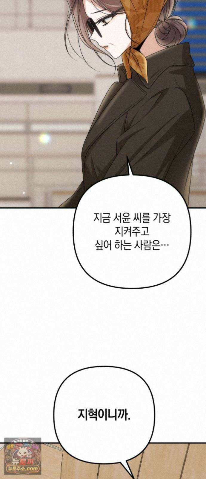 사내 계약 연애 44화 60
