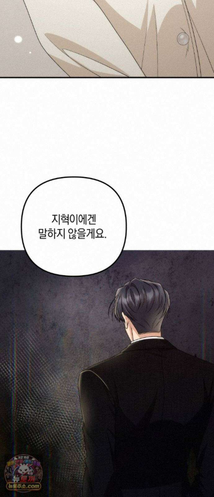사내 계약 연애 44화 63