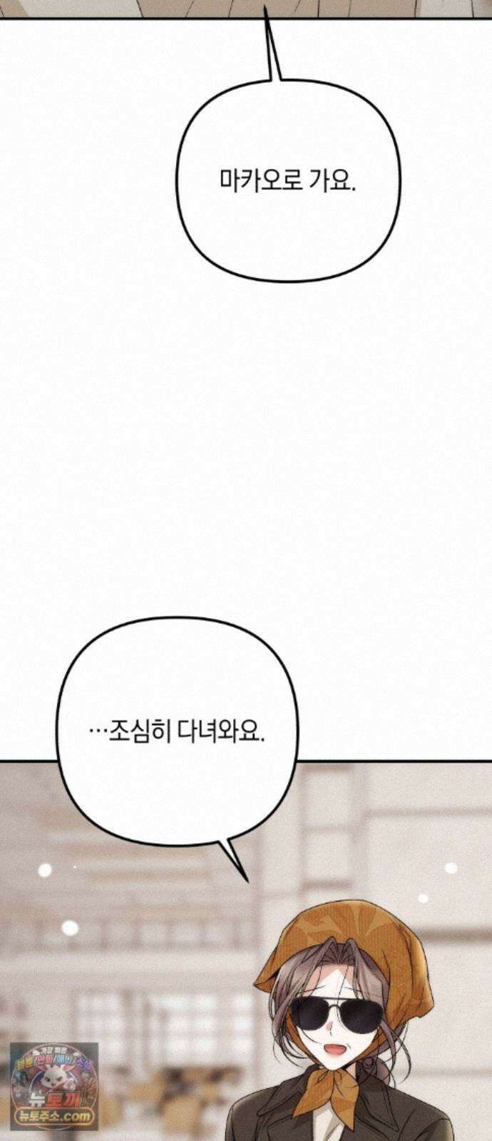 사내 계약 연애 44화 65