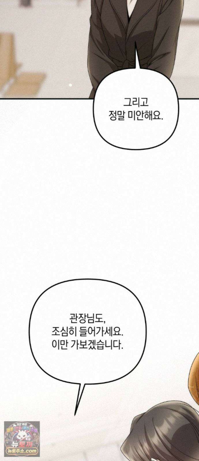 사내 계약 연애 44화 66