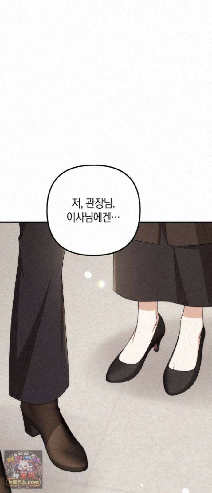 사내 계약 연애 44화 69