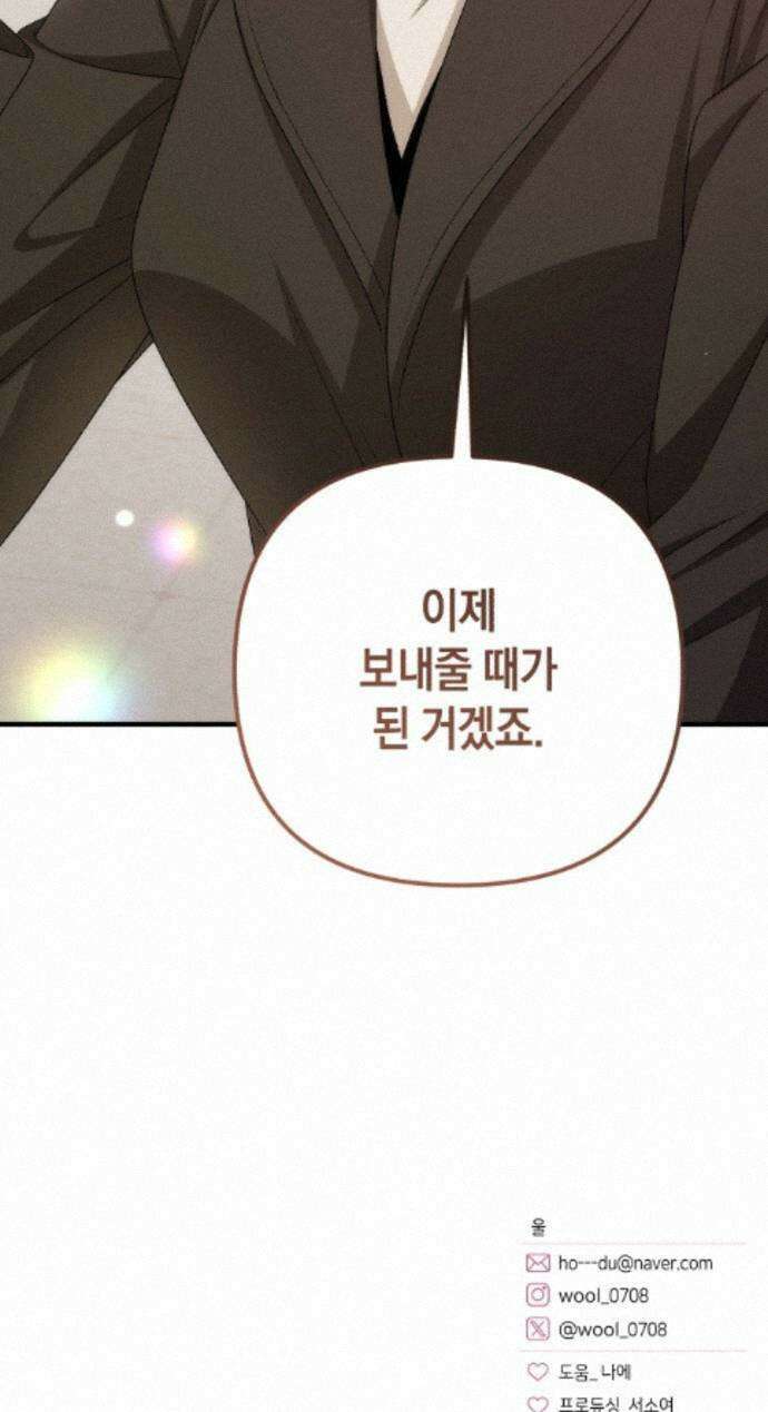 사내 계약 연애 44화 71