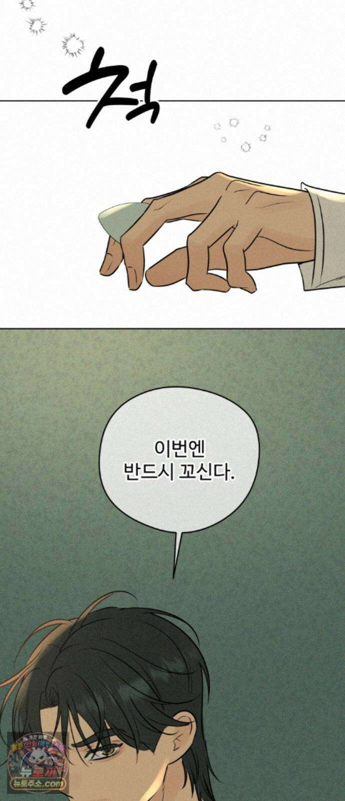 양아치의 첫사랑 31화 5