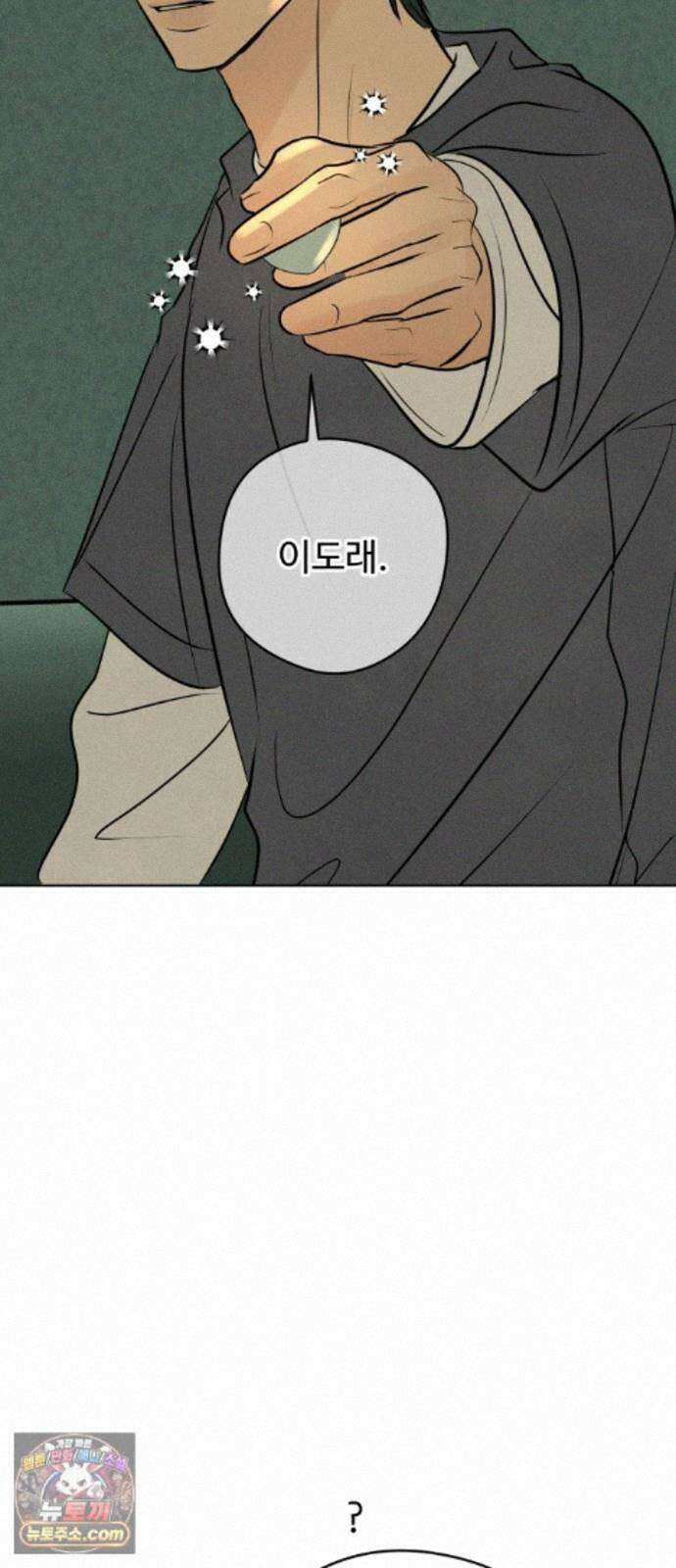 양아치의 첫사랑 31화 6