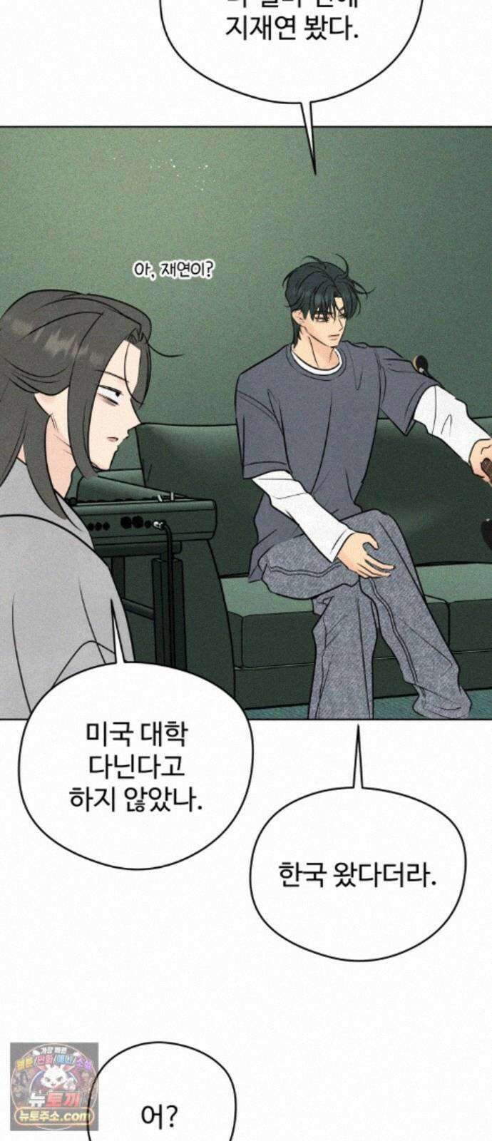 양아치의 첫사랑 31화 8