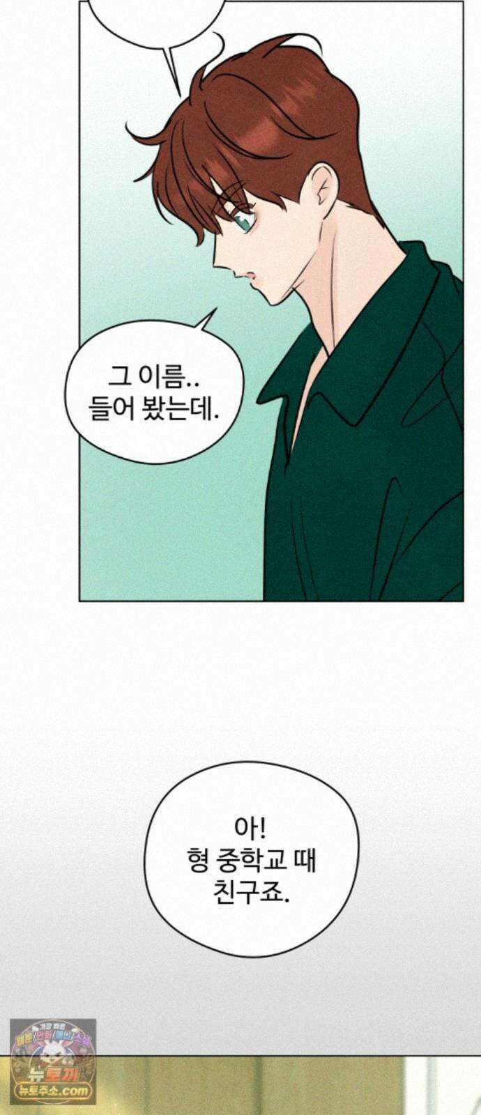 양아치의 첫사랑 31화 9