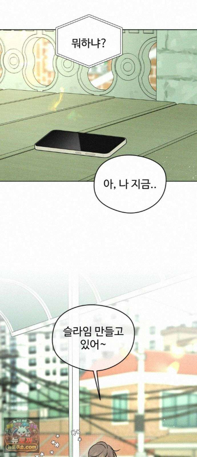 양아치의 첫사랑 31화 15