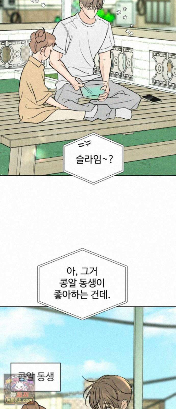 양아치의 첫사랑 31화 16
