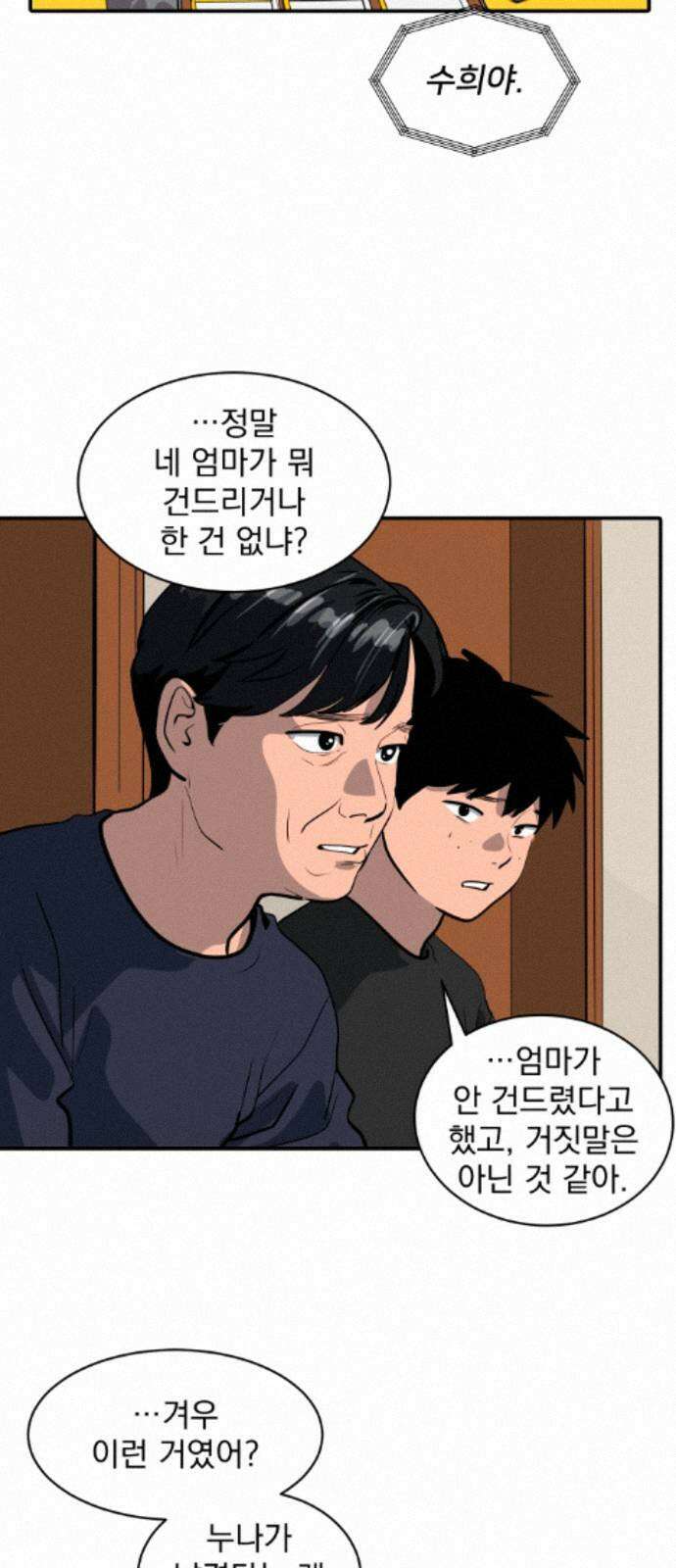수희0(tngmlek0) 248화 6