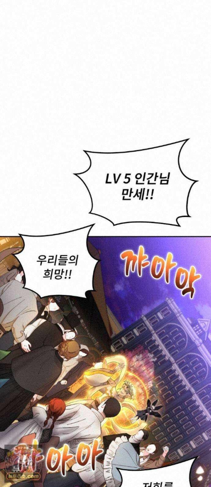 용사보다 너무 강해서 힘을 숨김 123화 : 썩어있다． 1