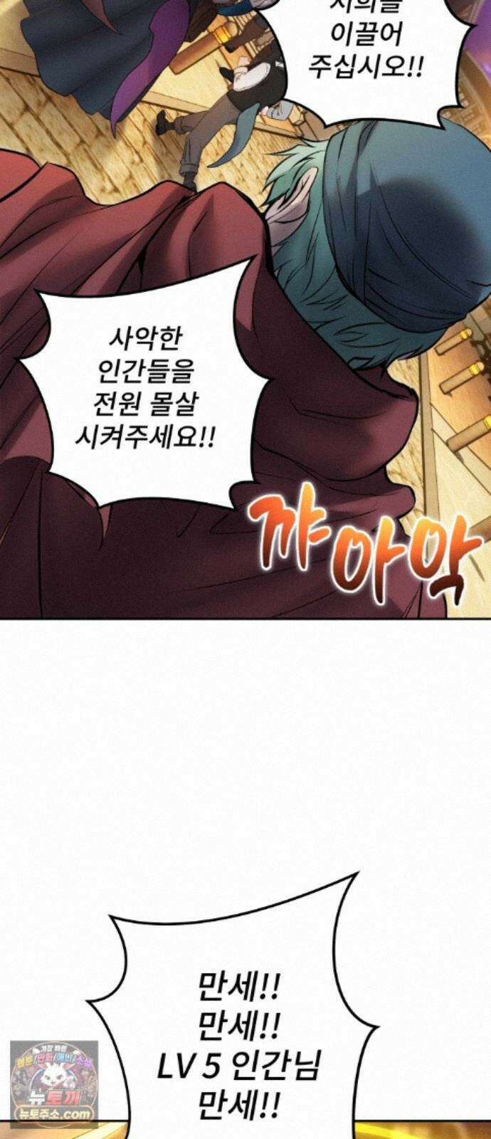 용사보다 너무 강해서 힘을 숨김 123화 : 썩어있다． 2
