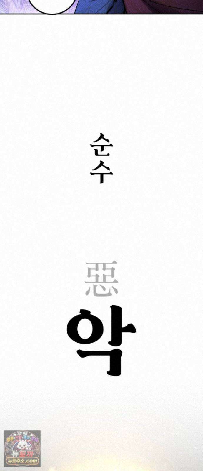 용사보다 너무 강해서 힘을 숨김 123화 : 썩어있다． 5