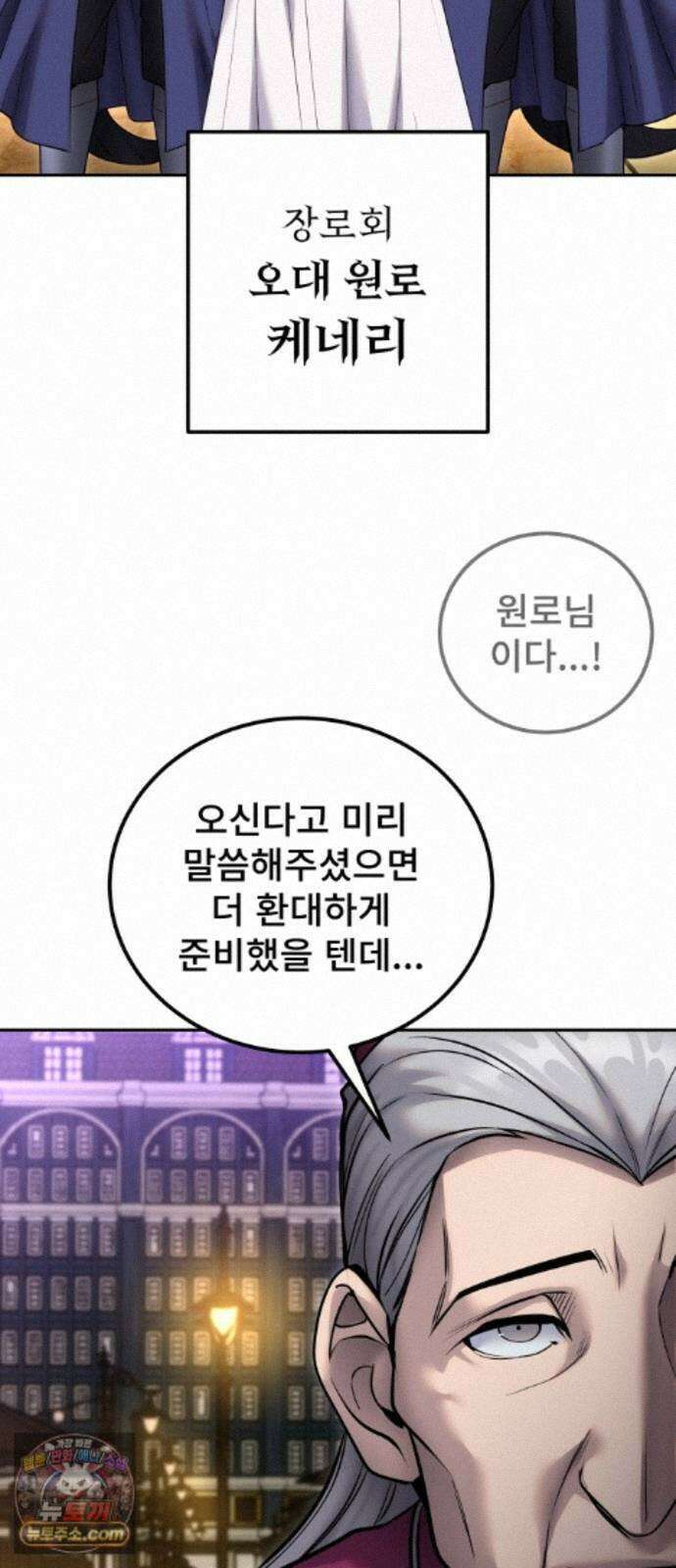 용사보다 너무 강해서 힘을 숨김 123화 : 썩어있다． 11