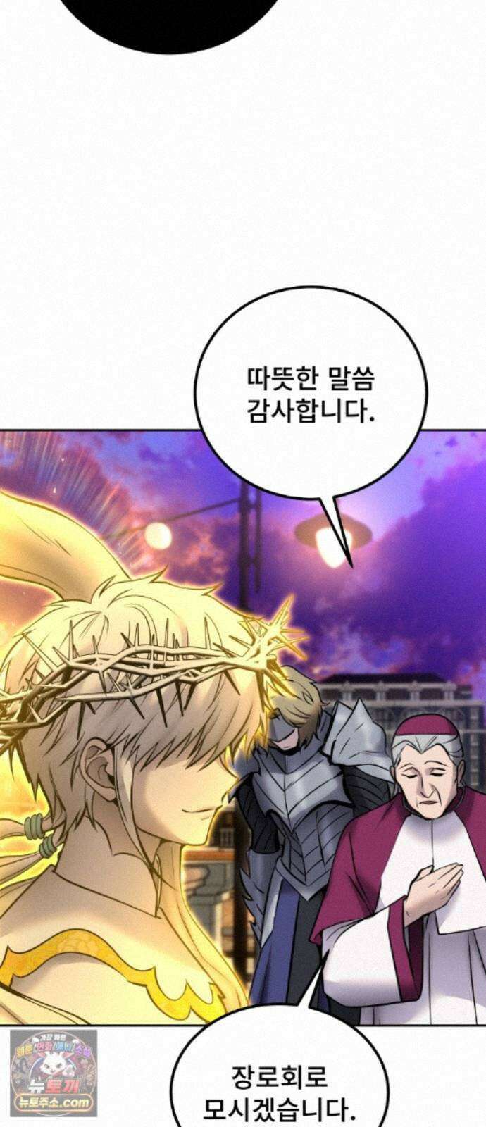 용사보다 너무 강해서 힘을 숨김 123화 : 썩어있다． 13