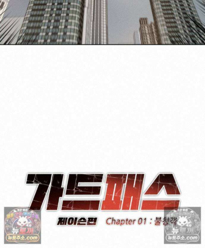 가드패스 제이슨편 5화 불청객(5) 16