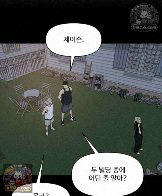 가드패스 제이슨편 5화 불청객(5) 25