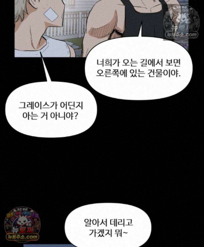 가드패스 제이슨편 5화 불청객(5) 27