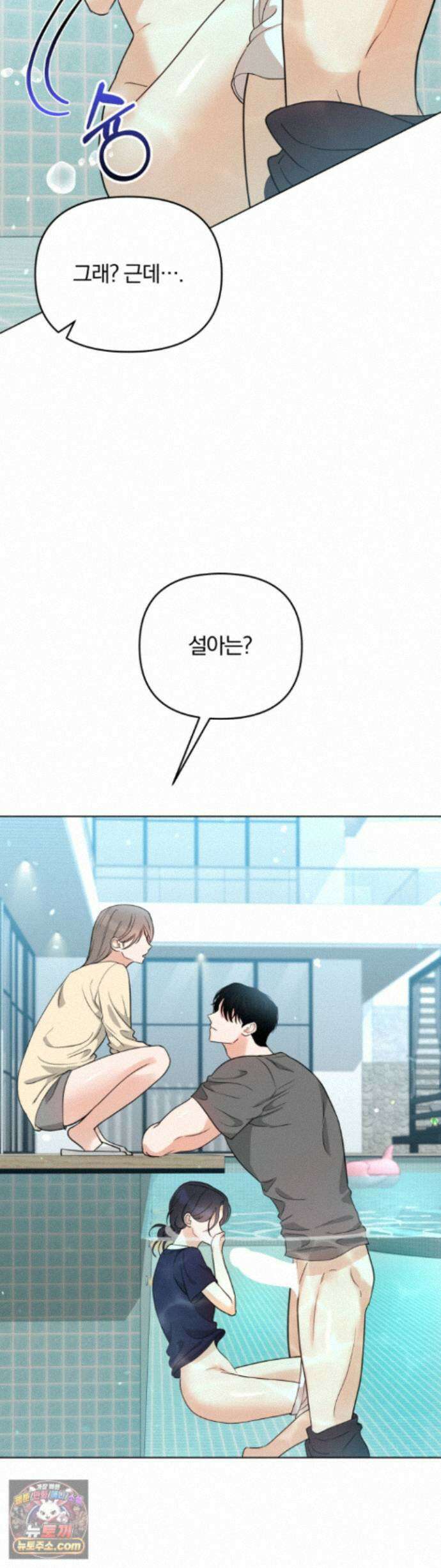 소꿉친구의 남친인데 10화 4