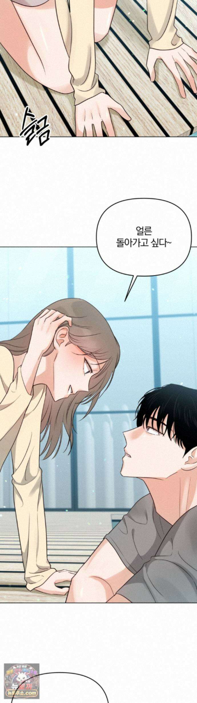 소꿉친구의 남친인데 10화 6