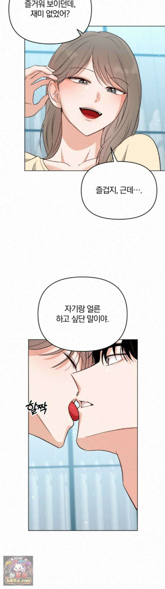 소꿉친구의 남친인데 10화 7