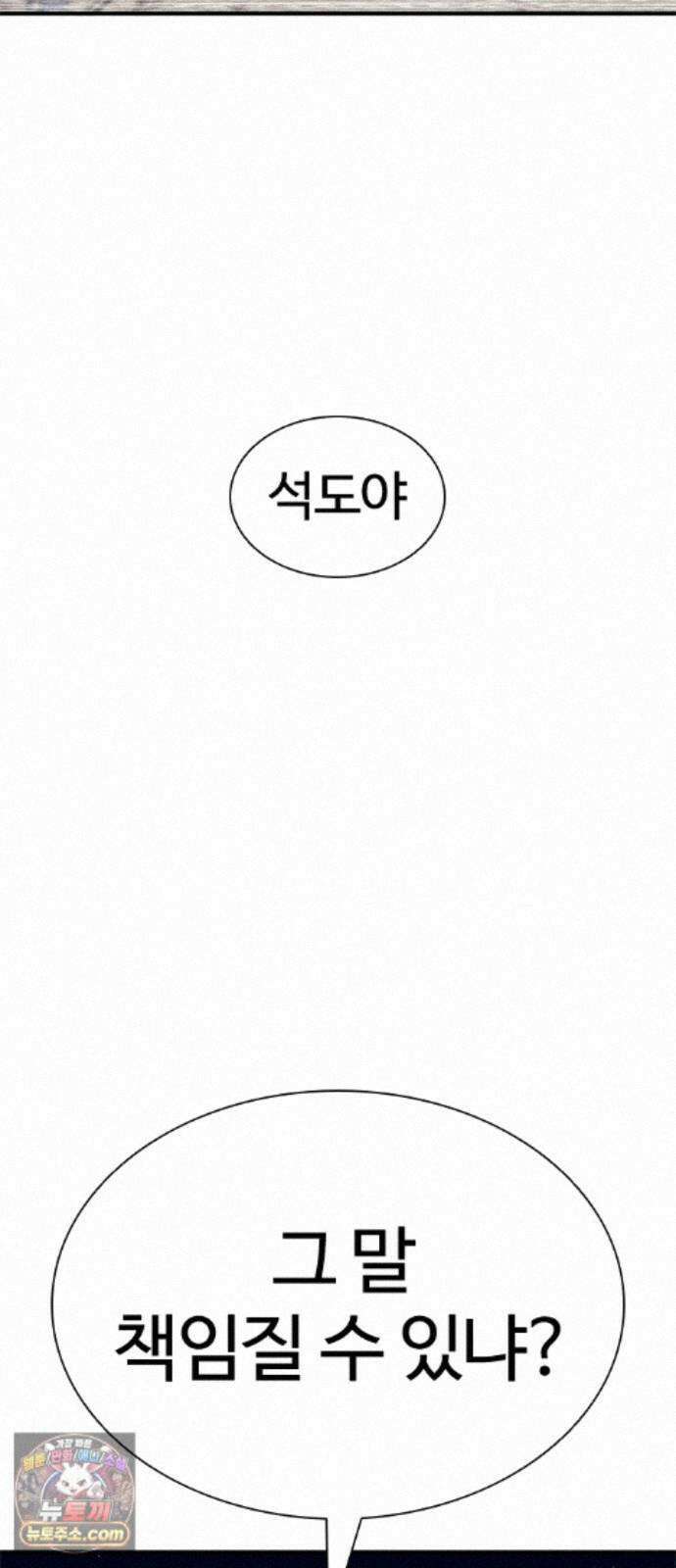 범죄도시0 18화． 맞습니다 경찰 21