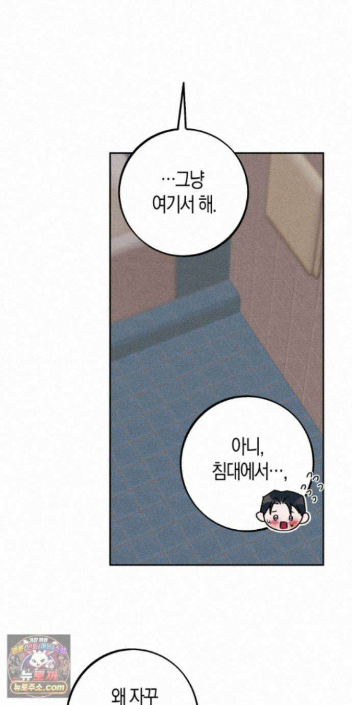 누군가 정해둔 것처럼 15화 4