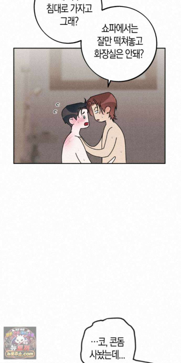 누군가 정해둔 것처럼 15화 5