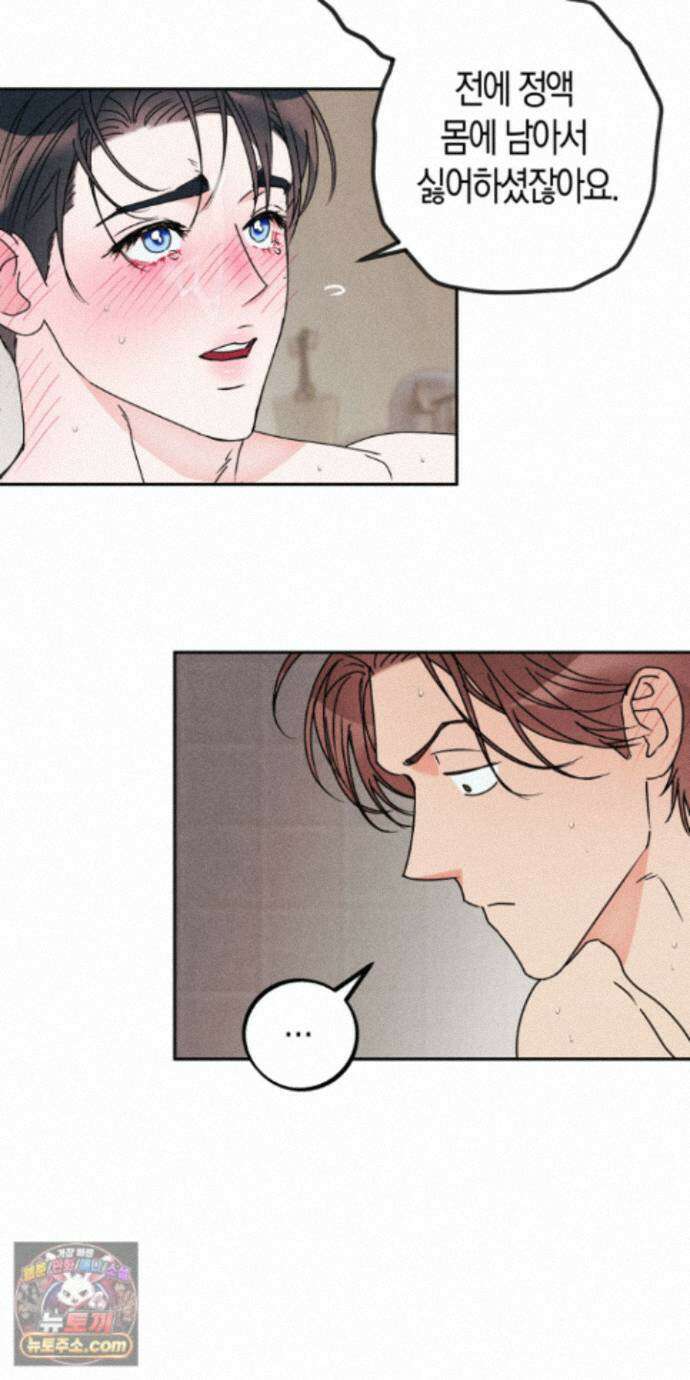 누군가 정해둔 것처럼 15화 6