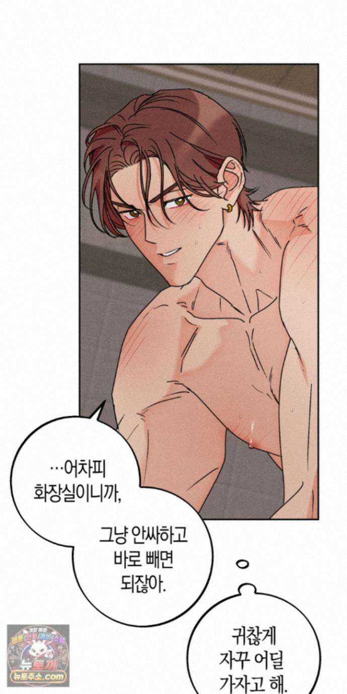 누군가 정해둔 것처럼 15화 10