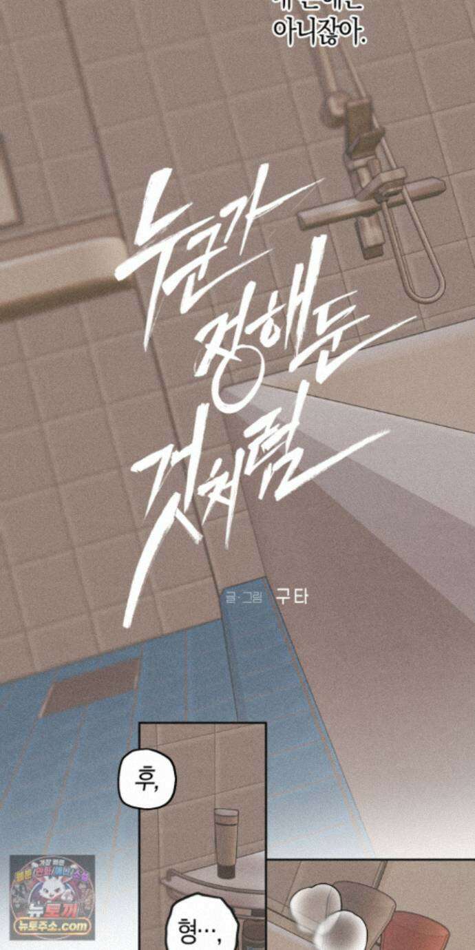 누군가 정해둔 것처럼 15화 12