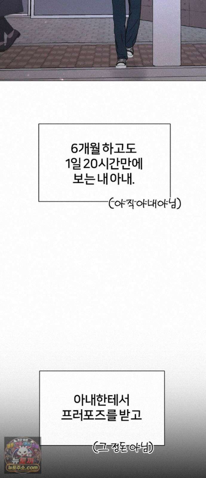 남주의 정석 89화 2