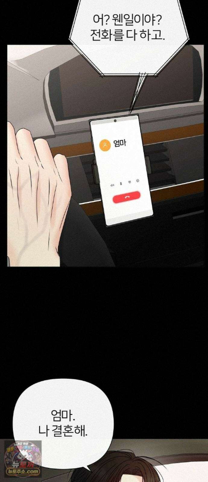 남주의 정석 89화 5