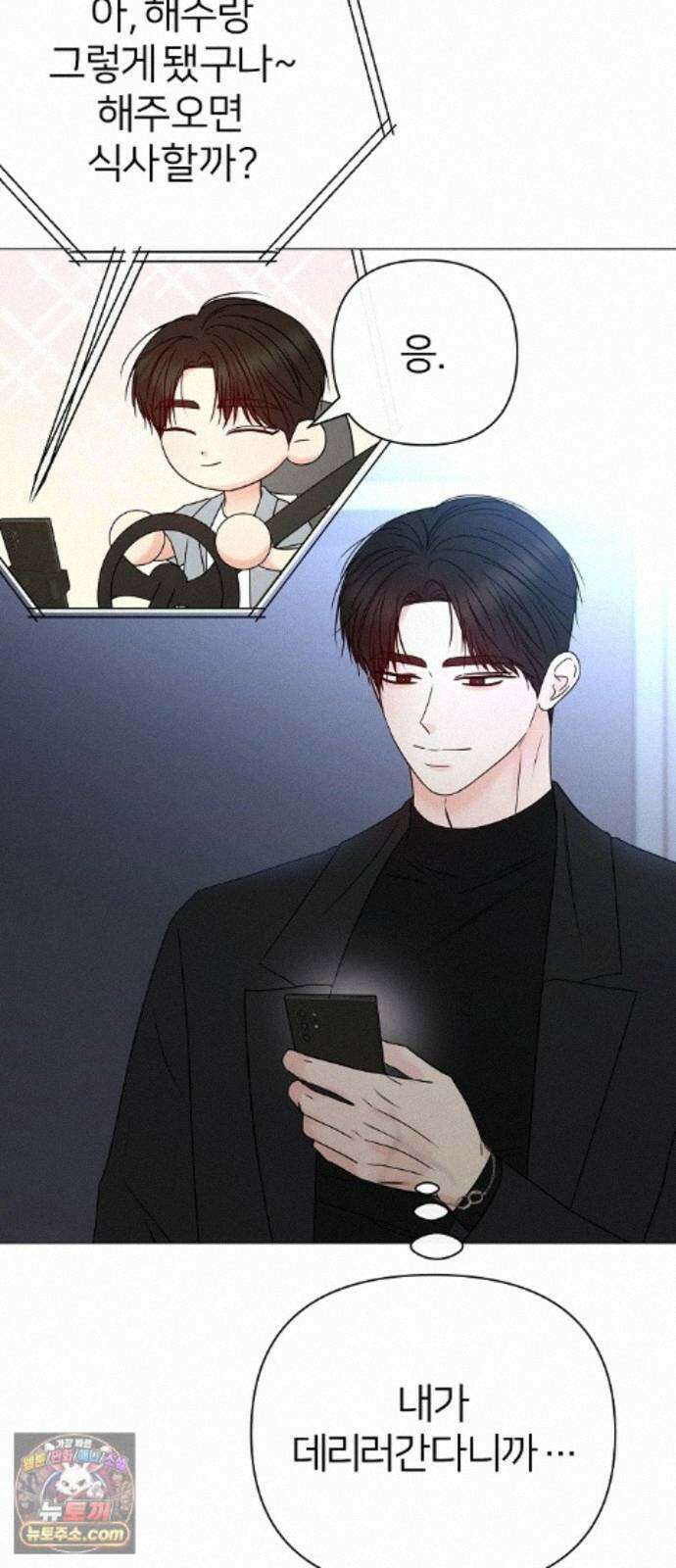 남주의 정석 89화 7