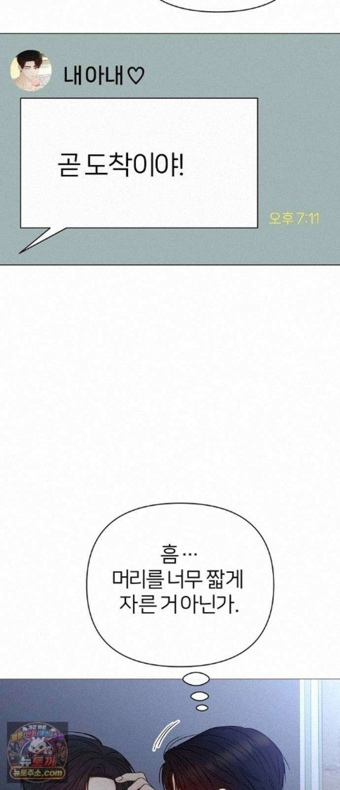 남주의 정석 89화 8