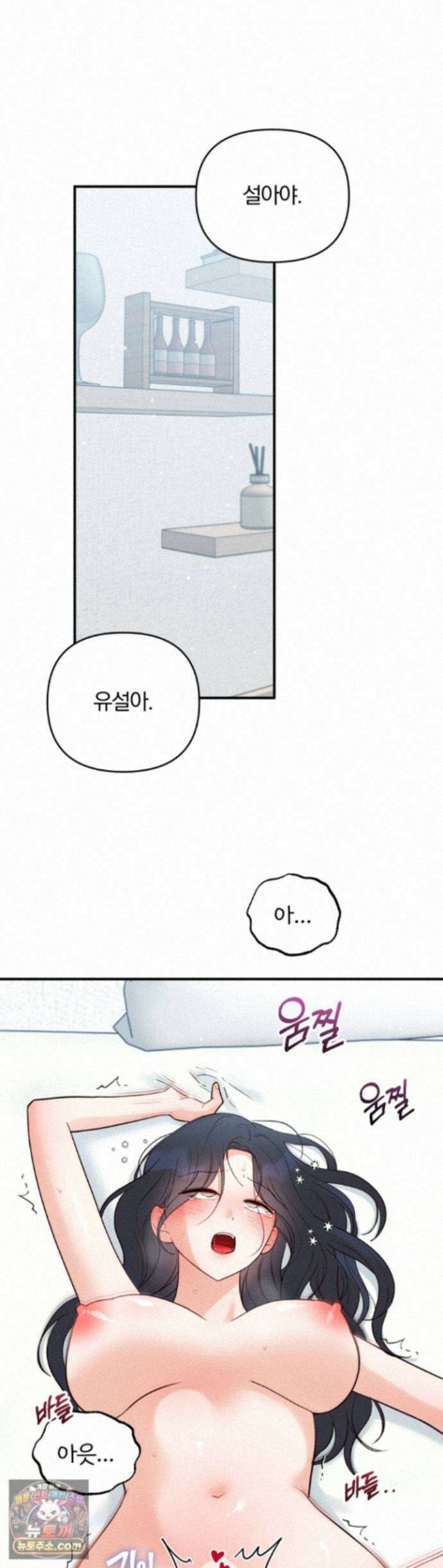 소꿉친구의 남친인데 19화 1