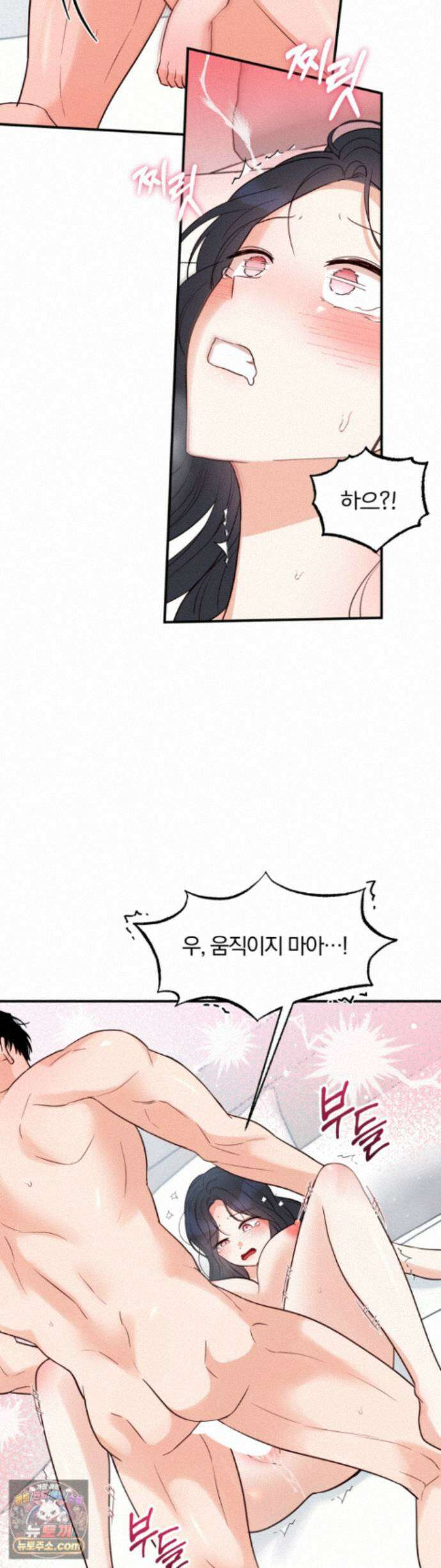 소꿉친구의 남친인데 19화 3
