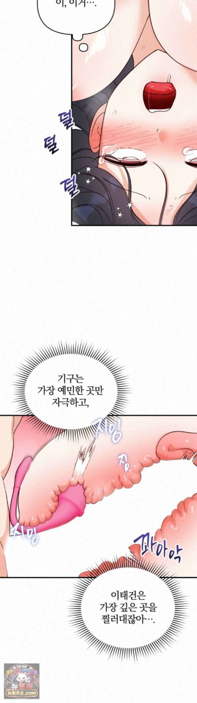 소꿉친구의 남친인데 19화 6