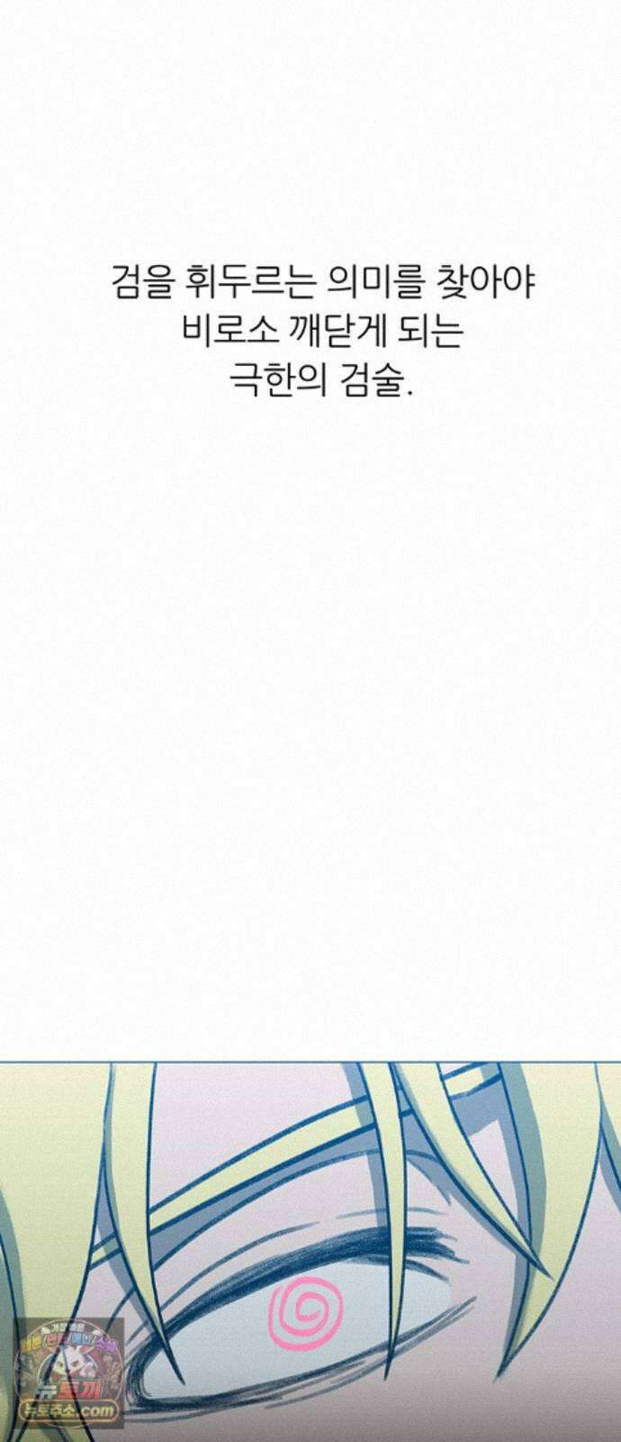 그레이마크 90화 9