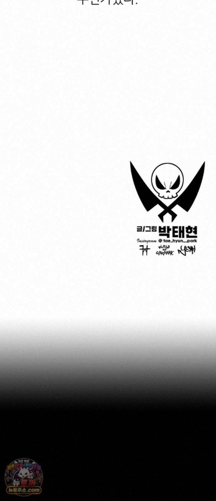 그레이마크 90화 84