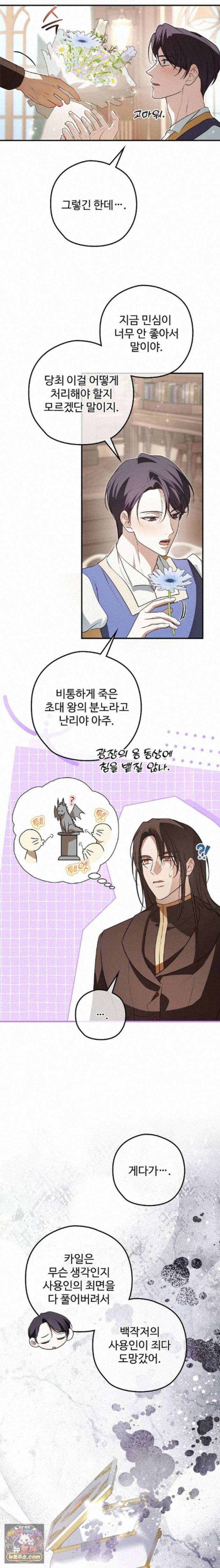 오윈 백작의 절륜 노예 41화 2