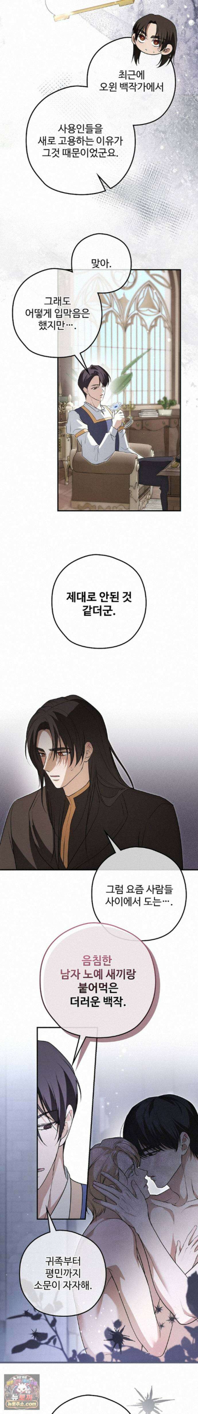 오윈 백작의 절륜 노예 41화 3