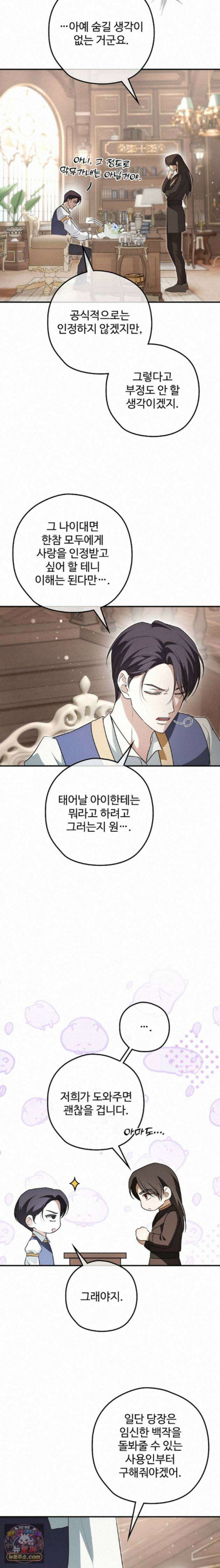 오윈 백작의 절륜 노예 41화 4