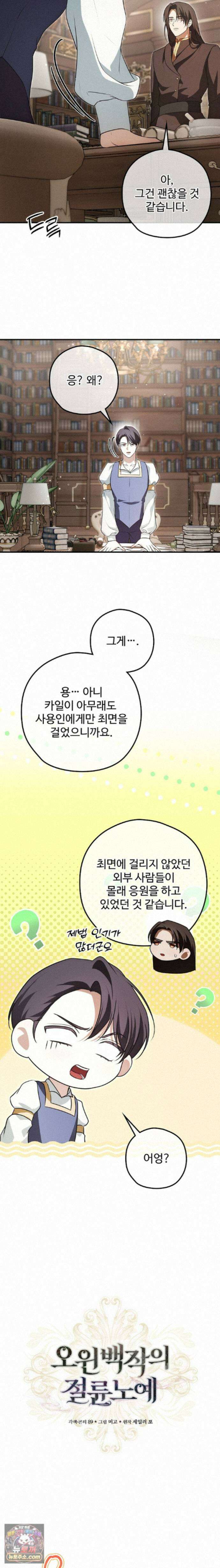 오윈 백작의 절륜 노예 41화 5
