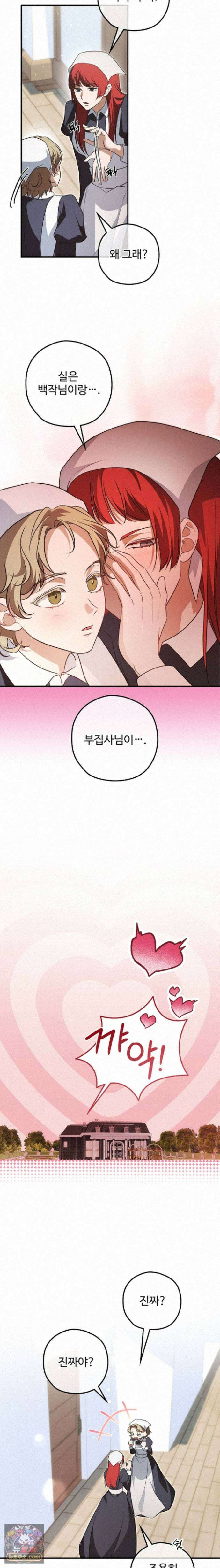 오윈 백작의 절륜 노예 41화 7